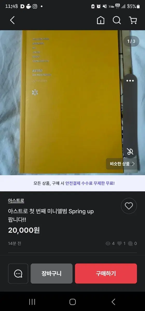 아스트로 첫번째 미니앨범 판매자 뭐죠?